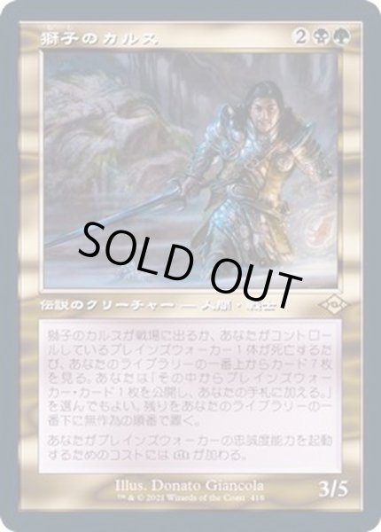 画像1: [EX+](FOIL)(旧枠仕様)獅子のカルス/Carth the Lion《日本語》【MH2】 (1)