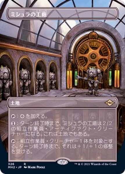 画像1: (FOIL)(フルアート)ミシュラの工廠/Mishra's Factory《日本語》【MH2】 (1)