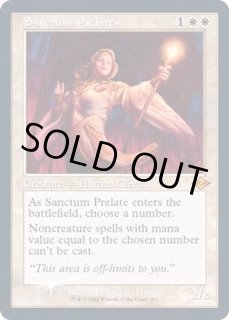 聖域の僧院長/Sanctum Prelate - カードラッシュ[MTG]