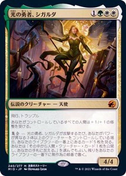 画像1: [EX+]光の勇者、シガルダ/Sigarda, Champion of Light《日本語》【MID】 (1)