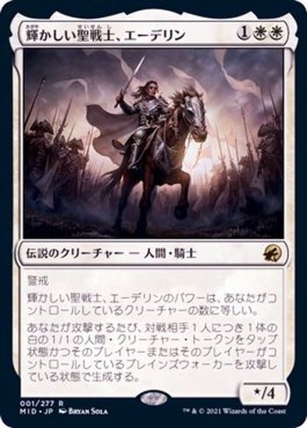 画像1: (FOIL)輝かしい聖戦士、エーデリン/Adeline, Resplendent Cathar《日本語》【MID】 (1)