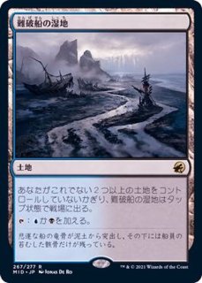 難破船の湿地 - カードラッシュ[MTG]