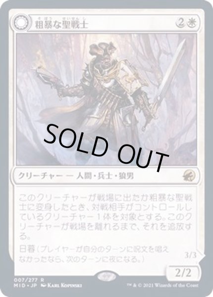 画像1: [EX](FOIL)粗暴な聖戦士/Brutal Cathar《日本語》【MID】 (1)