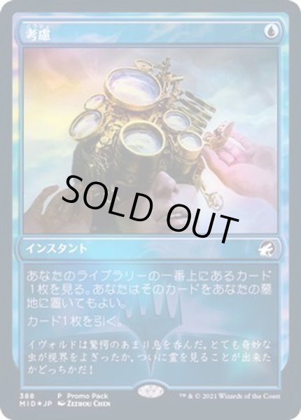 画像1: [EX](FOIL)考慮/Consider《日本語》【MID(PromoPack)】 (1)