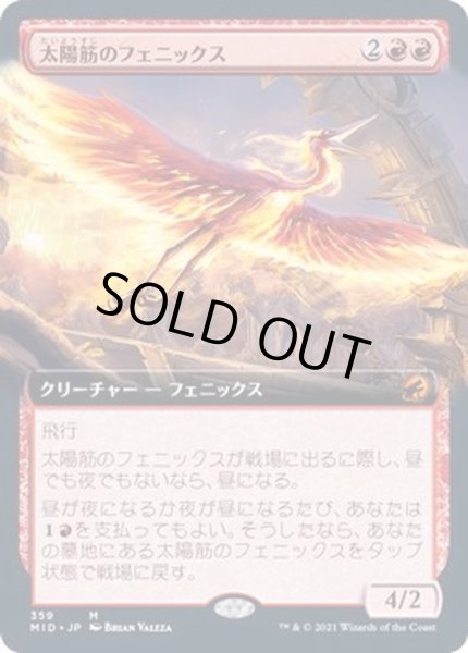 画像1: [EX+](FOIL)(フルアート)太陽筋のフェニックス/Sunstreak Phoenix《日本語》【MID】 (1)