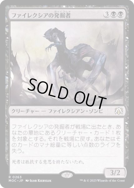 画像1: [EX+]ファイレクシアの発掘者/Phyrexian Delver《日本語》【MOC】 (1)