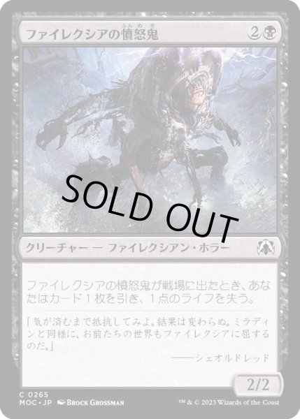 画像1: ファイレクシアの憤怒鬼/Phyrexian Rager《日本語》【MOC】 (1)