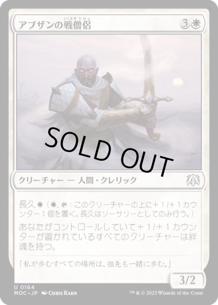 画像1: [EX+]アブザンの戦僧侶/Abzan Battle Priest《日本語》【MOC】 (1)