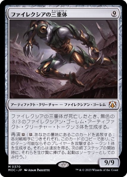 画像1: ファイレクシアの三重体/Phyrexian Triniform《日本語》【MOC】 (1)