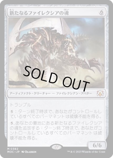 画像1: [EX+]新たなるファイレクシアの魂/Soul of New Phyrexia《日本語》【MOC】 (1)