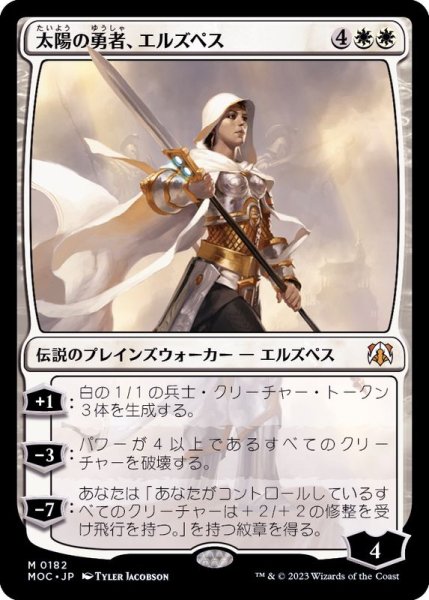 画像1: 太陽の勇者、エルズペス/Elspeth, Sun's Champion《日本語》【MOC】 (1)