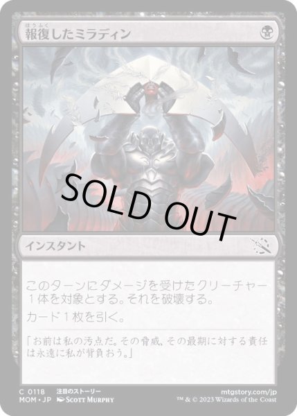 画像1: (FOIL)報復したミラディン/Mirrodin Avenged《日本語》【MOM】 (1)