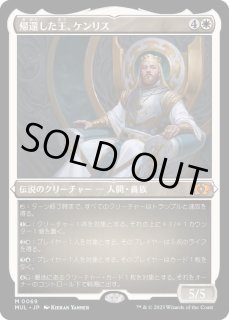 帰還した王、ケンリス/Kenrith, the Returned King - カードラッシュ[MTG]