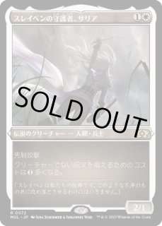 スレイベンの守護者、サリア - カードラッシュ[MTG]