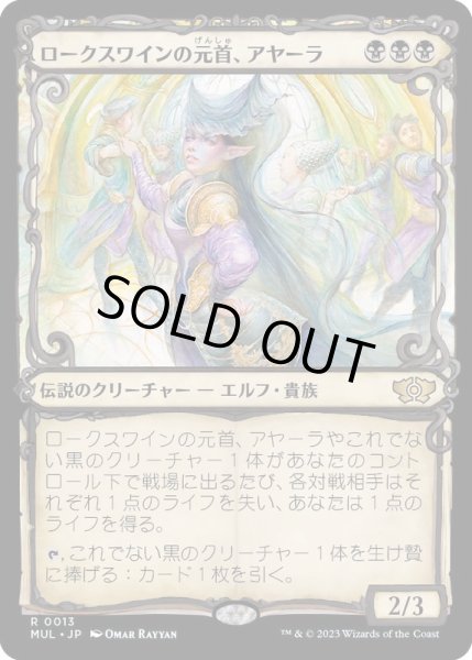 誕生日プレゼント MTG【ロークスワインの元首、アヤーラ】ダブル