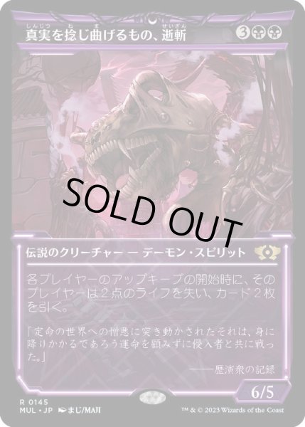 白 フリル付 MTG CHK 真実を捻じ曲げるもの、逝斬 日本語 FOIL 1枚