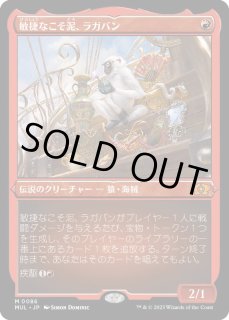 敏捷なこそ泥、ラガバン - カードラッシュ[MTG]