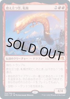 燃え立つ空、軋賜 - カードラッシュ[MTG]