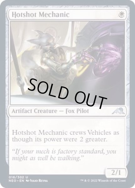 画像1: (FOIL)有能な整備士/Hotshot Mechanic《英語》【NEO】 (1)