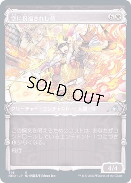 画像1: [EX+](FOIL)(ショーケース枠)空に祝福されし侍/Sky-Blessed Samurai※ドラフト・セットブースター産《日本語》【NEO】 (1)