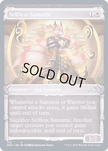 画像1: [EX+](FOIL)(ショーケース枠)無私の侍/Selfless Samurai※ドラフト・セットブースター産《英語》【NEO】 (1)