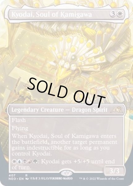 画像1: [EX+](FOIL)(フルアート)(407)神河の魂、香醍/Kyodai, Soul of Kamigawa※ドラフト・セットブースター産《英語》【NEO】 (1)