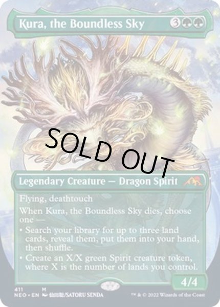 画像1: [EX+](FOIL)(フルアート)(411)果て無き空、空羅/Kura, the Boundless Sky※コレクターブースター産《英語》【NEO】 (1)