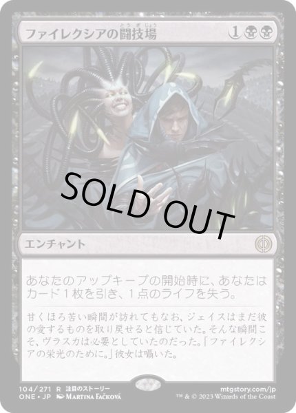 画像1: [EX+](FOIL)ファイレクシアの闘技場/Phyrexian Arena《日本語》【ONE】 (1)