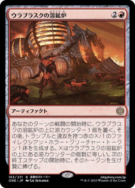 画像1: (FOIL)ウラブラスクの溶鉱炉/Urabrask's Forge《日本語》【ONE】 (1)