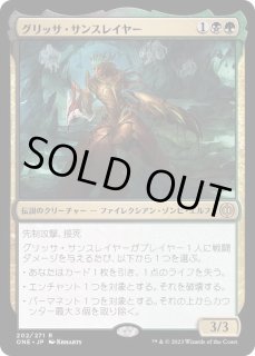 グリッサ・サンスレイヤー - カードラッシュ[MTG]