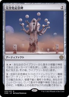 ファイレクシアの抹消者/Phyrexian Obliterator《日本語》【ONE】