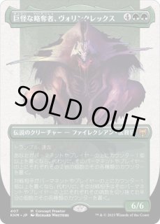 巨怪な略奪者、ヴォリンクレックス/Vorinclex, Monstrous Raider - カードラッシュ[MTG]