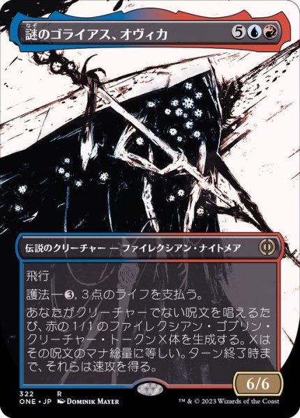 画像1: (FOIL)(ショーケース枠)謎のゴライアス、オヴィカ/Ovika, Enigma Goliath《日本語》【ONE】 (1)