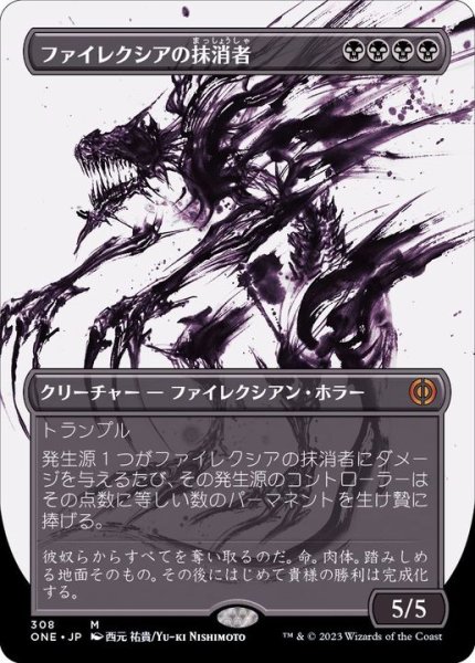 画像1: (FOIL)(ショーケース枠)ファイレクシアの抹消者/Phyrexian Obliterator《日本語》【ONE】 (1)