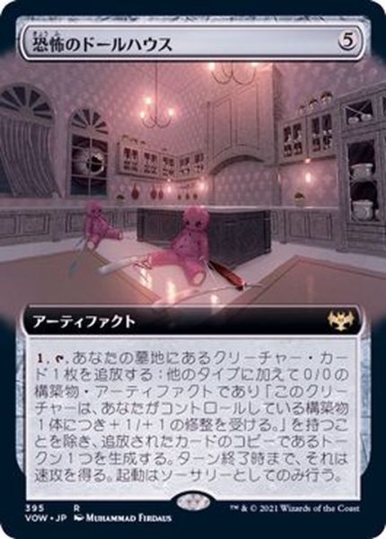 画像1: (FOIL)(フルアート)恐怖のドールハウス/Dollhouse of Horrors《日本語》【VOW】 (1)