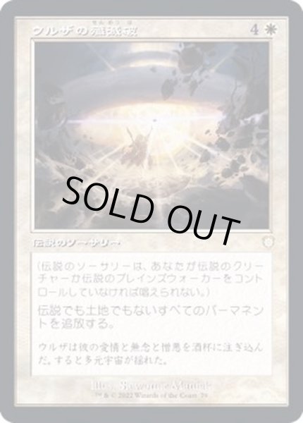 画像1: (旧枠仕様)ウルザの殲滅破/Urza's Ruinous Blast《日本語》【BRC】 (1)