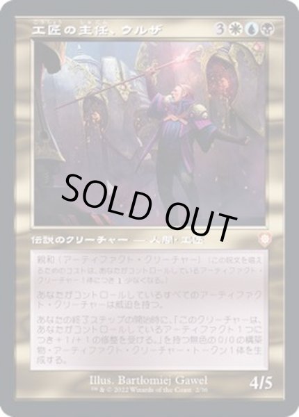 画像1: [EX+](旧枠仕様)工匠の主任、ウルザ/Urza, Chief Artificer《日本語》【BRC】 (1)