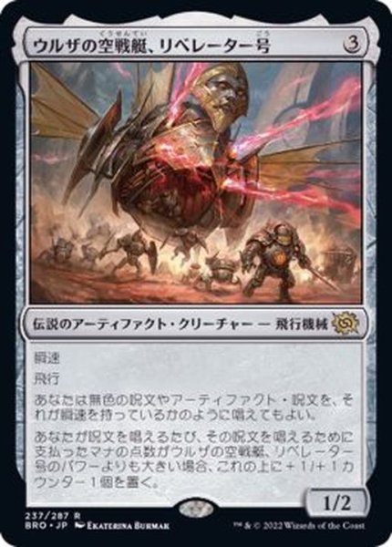 画像1: ウルザの空戦艇、リベレーター号/Liberator, Urza's Battlethopter《日本語》【BRO】 (1)