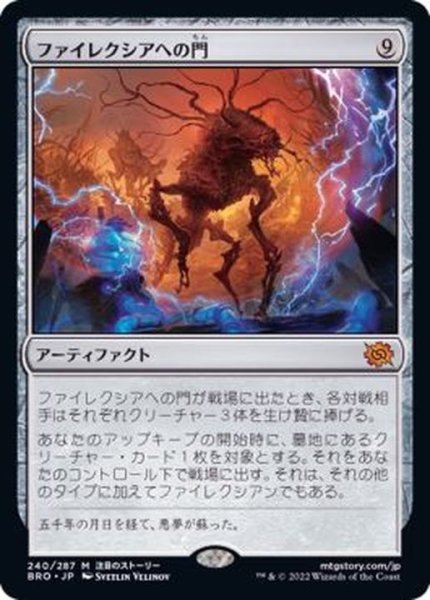 画像1: (FOIL)ファイレクシアへの門/Portal to Phyrexia《日本語》【BRO】 (1)