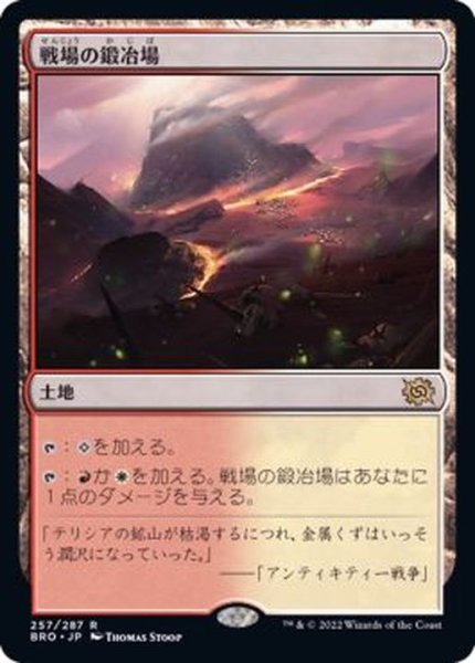 画像1: (FOIL)戦場の鍛冶場/Battlefield Forge《日本語》【BRO】 (1)