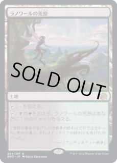 ラノワールの荒原/Llanowar Wastes - カードラッシュ[MTG]