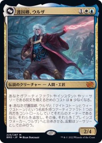 画像1: 護国卿、ウルザ/Urza, Lord Protector《日本語》【BRO】 (1)