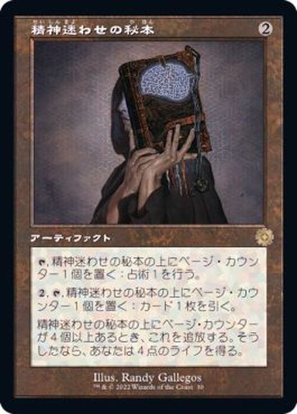 画像1: [EX+](FOIL)(旧枠仕様)精神迷わせの秘本/Mazemind Tome《日本語》【BRR】 (1)