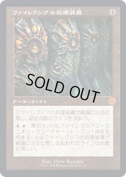 画像1: [EX+](FOIL)(旧枠仕様)ファイレクシアの処理装置/Phyrexian Processor《日本語》【BRR】 (1)