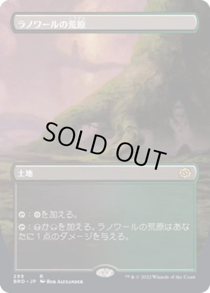 画像1: [EX+](FOIL)(フルアート)ラノワールの荒原/Llanowar Wastes《日本語》【BRO】 (1)