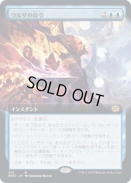 画像1: (FOIL)(フルアート)ウルザの命令/Urza's Command《日本語》【BRO】 (1)