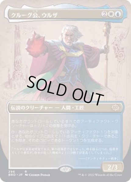 画像1: [EX+](FOIL)(フルアート)クルーグ公、ウルザ/Urza, Prince of Kroog《日本語》【BRO】 (1)