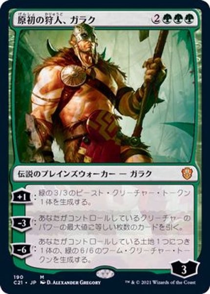 画像1: [EX+]原初の狩人、ガラク/Garruk, Primal Hunter《日本語》【Commander 2021】 (1)