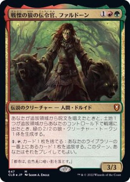 画像1: (FOIL)戦慄の狼の伝令官、ファルドーン/Faldorn, Dread Wolf Herald《日本語》【CLB】 (1)