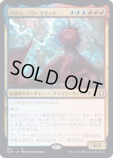 パルン、ニヴ＝ミゼット/Niv-Mizzet, Parun - カードラッシュ[MTG]